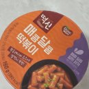 떡신 | 편의점 떡볶이 떡신 매콤달콤 떡볶이 내돈내산 솔직후기 토핑 꿀조합 추천