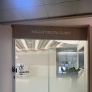 청당왕치과의원 | 검단신도시 치과 후기｜스케일링부터 사랑니 발치까지, 인레이 치료 중 내돈내산