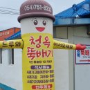 청옥뚝배기