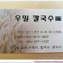 우리밀우밀칼국수 이미지