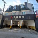 동광모텔 이미지