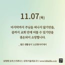 2024/11/7/연중 제31주간 목요일/입동 이미지