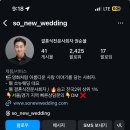 (주)쏘뉴 | [결혼준비] 쏘뉴웨딩 권순율 전문사회자 계약 후기 내돈내산 추천(짝꿍코드 有)