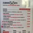 지산고등학교 앞 | 운정 가람마을 맛집, 두툼한 패티의 유혹 "크레이지버거 운정 본점 방문기