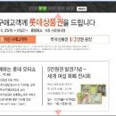 화폐전시회 안내(롯데백화점 잠실점, 영등포점) 이미지