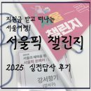 그림으로 떠나는 라틴 문화 여행 | [서울시 공모전] 지원금 받고 떠나는 서울 여행 공모전, 서울픽 챌린지-실전 답사 후기(강서구)