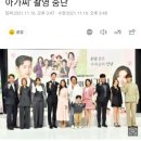 신사와 아가씨 출연진 확진자 나와 촬영중단 13일결방 이미지