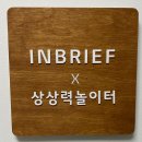 인브리프커뮤니케이션 이미지