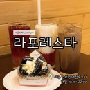 [세종 카페] 다양한 빵이 있는 세종 외곽 대형카페, 라포레스타
