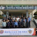 태안해경, 해양재난구조대 위촉식 열려(서산태안신문)