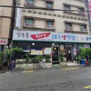 참숯불불타는대구생막창 이미지
