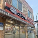 사직로 283-2, (안림동) | [충주] 충주 로컬맛집 “의정부부대찌개” N번째 방문_내돈내산 후기
