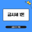 금시세1돈 지금 팔까 살까? 매입가 판매가 완벽 비교