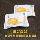 씨유(CU)광주보건대 | 씨유 연세우유 호박 인절미 맘모스, 대박 신상 출시