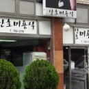 산호미용실