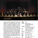 수원시립교향악단 수원음악인의 밤 이미지