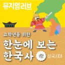 고학년한국사 이미지