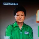 [단독] 구치소 독방 앞에서 펑펑 운 박근혜 이미지