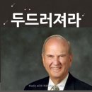 워라밸 신앙생활, 나만 모르는 인생 잘 사는 법