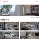 [친정 가족 여행] 아일랜드 리솜 &#39;오션빌라스70&#39;/ 리오프로그램 &#39;바다비누 만들기&#39;/ 씨스트로/ 일루글루...