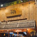 철길부산집구리갈매점
