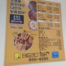 테트리스찜닭경산 이미지