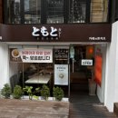 토모토카레 연남점 내돈내산 후기 | 연남동 혼밥하기 좋은 일본식카레