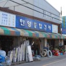 한양종합건재 이미지