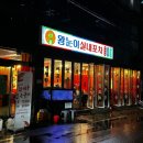진주포차 이미지