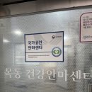 목동건강안마원 | 오목교역 마사지 | 국가공인 안마센터 목동건강안마원 (옆으로 누워 받아요)