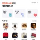 이삭푸드서비스휘닉스테크 | 인천시민 돈버는어플 추천 꿀잼인천으로 커피앱테크
