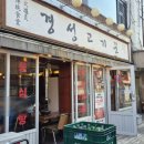 청량초등학교 | 경희대소고기 전문점 경성고기꾼 경희대 회식 장소!