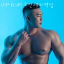 VIP GYM 오산세마역점 네이버블로그