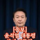속보 / 윤석열 대통령 차기 대통령 가능! 이미지