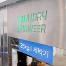 빨래터세탁소 이미지