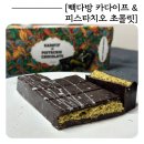 [빽다방 두바이 초콜릿] 카다이프&amp;피스타치오 초콜릿 / 빽다방 두바이 초콜릿 후기/ 동탄 빽다방 두바이...