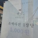 인천 동화마을 흑백사진관 연서 1장당 5,000원 가족사진 촬영 후기