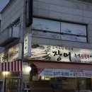 고창장어수산직판장 이미지
