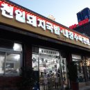 천일돼지국밥 이미지