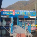 소양호모타보트