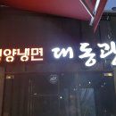 대동관 이미지