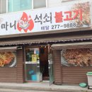 돈마니석쇠불고기 이미지