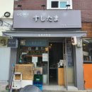 스시옥 - 금천구 시흥대로 399 | 스시옥