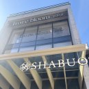 오샤브 | 정준하 가게 샤브오 점심 후기#내돈내산, 압구정로데오 샤브샤브 혼밥 추천