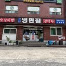 토촌냉면 이미지