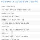 고려주유소 대신점 이미지