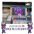 생방송 | MBC &lt;연금복권720+&gt; 대국민 추천 생방송 &lt;720Day&gt; 신청방법 및 당첨 후기