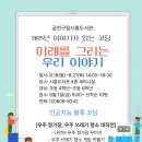 금천구립시흥도서관 | 금천구립시흥도서관, 초등학생을 위한 코딩 교육