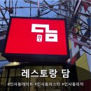 인사동길 | 인사동 데이트 레스토랑 담, 스테이크 세트 메뉴 후기~