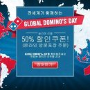 도미노 피자 50％ 쿠폰 행사 이미지